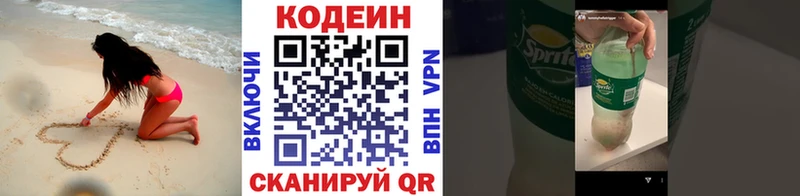 Кодеин напиток Lean (лин)  цены   Козьмодемьянск 